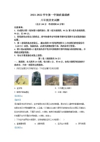 山东省东营市垦利区（五四制）2021-2022学年八年级历史上学期期末试题（Word解析版）