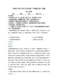 北京市东城区2021-2022学年九年级历史上学期期末试题（Word解析版）