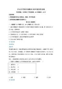 河北省邢台市开元中学2021-2022学年九年级历史上学期期末试题（Word解析版）