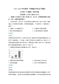 河北省张家口市怀安县2021-2022学年九年级历史上学期期末试题（Word解析版）