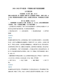 山东省青岛市胶州市2021-2022学年九年级历史上学期期末试题（Word解析版）