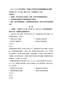 广东省汕头市金平区金园实验中学2021-2022学年九年级历史上学期期末试题（Word解析版）