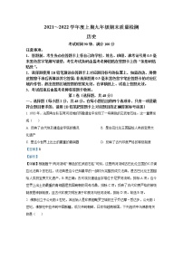 四川省成都市邛崃市2021-2022学年九年级历史上学期期末试题（Word解析版）