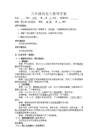 初中历史人教部编版八年级上册第6课 戊戌变法导学案