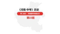 中考总复习历史（河南地区）专题三　中国的近代化探索课件