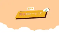初中历史人教部编版七年级下册第1课 隋朝的统一与灭亡集体备课ppt课件