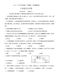 辽宁省葫芦岛市绥中县2022-2023学年八年级上学期第一次质量监测（期中）历史试题(含答案)