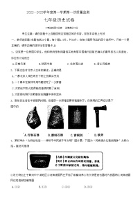 辽宁省葫芦岛市绥中县2022-2023学年七年级上学期第一次质量监测（期中）历史试题(含答案)