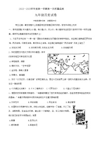 辽宁省葫芦岛市绥中县2022-2023学年九年级上学期第一次质量监测（期中）历史试题(含答案)