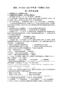 新区二中2022-2023学年第一学期初三历史第二次作业反馈（含答案）