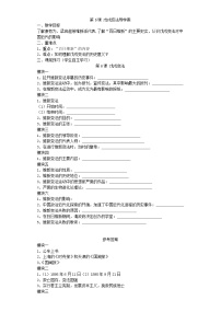 人教部编版八年级上册第6课 戊戌变法学案设计