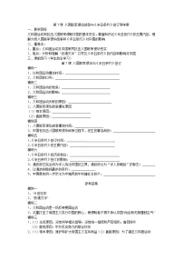 八年级上册第二单元 近代化的早期探索与民族危机的加剧第7课 八国联军侵华与《辛丑条约》签订导学案