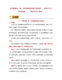 【期末全复习】部编版历史七年级上学期  专题03-04《统一多民族国家的建立和巩固、政权分立与民族交融》（知识串讲）