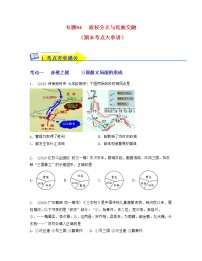 【期末全复习】部编版历史七年级上学期  专题04《三国两晋南北朝时期：政权分立与民族交融》（专题过关）