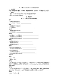 初中历史人教部编版八年级上册第11课 北洋政府的统治与军阀割据学案