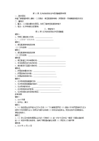 初中历史人教部编版八年级上册第11课 北洋政府的统治与军阀割据学案