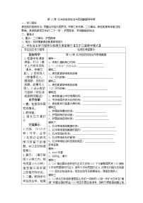 初中历史第11课 北洋政府的统治与军阀割据导学案及答案