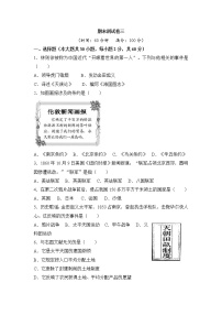 人教版历史八上 期末测试卷三（含答案）