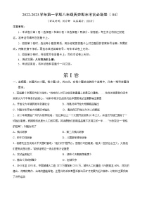 2022-2023学年第一学期八年级历史期末考前必刷卷（04）