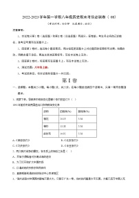 2022-2023学年第一学期八年级历史期末考前必刷卷（08）