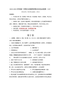 2022-2023学年第一学期九年级历史期末考前必刷卷（03）