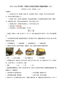 2022-2023学年第一学期七年级历史期末考前必刷卷（10）