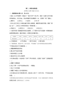 人教版历史八上 第三、四单元测试卷(含答案)