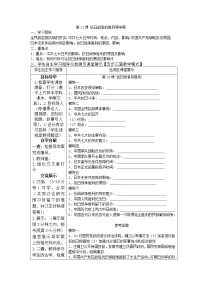 人教部编版八年级上册第22课 抗日战争的胜利导学案