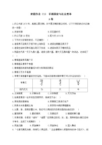 七年级历史人教部编版 寒假作业（3） 早期国家与社会变革 A卷