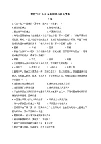 七年级历史人教部编版 寒假作业（4）早期国家与社会变革 B卷