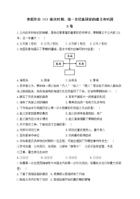 七年级历史人教部编版 寒假作业（6）秦汉时期：统一多民族国家的建立和巩固 B卷