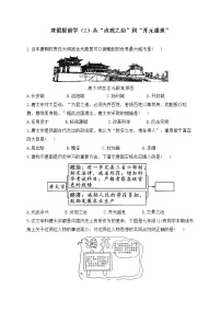 七年级历史人教部编版 寒假提前学（2）从“贞观之治”到“开元盛世”