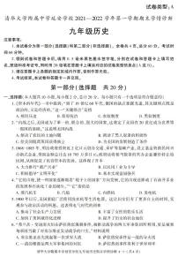 陕西省清华大学附属中学延安学校2021-2022学年九年级上学期期末考试历史试题