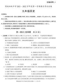 陕西省渭南初级中学2021-2022学年九年级上学期期末考试历史试题