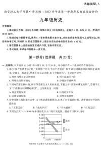 陕西省西安理工大学附属中学2021-2022学年九年级上学期期末考试历史试题