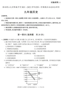 陕西省西安理工大学附属中学2021-2022学年九年级上学期期末考试历史试题