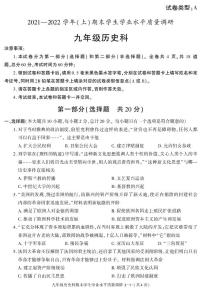 陕西省西安市西咸新区2021-2022学年九年级上学期期末学生学业水平调研历史试题