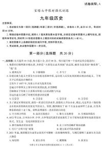 陕西省延安市宝塔区第七中学2021-2022学年九年级上学期期末限时强化训练历史试题