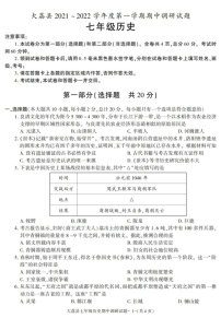 陕西省渭南市大荔县2021-2022学年七年级上学期期中考试历史试题