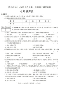 陕西省西安市周至县2021-2022学年七年级上学期期中考试历史试卷