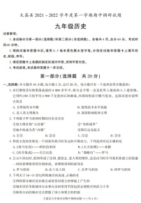 陕西省渭南市大荔县2021-2022学年九年级上学期期中考试历史试题