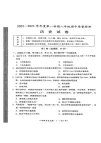 福建省福州市闽侯县2022-2023学年八年级上学期期中质量检测历史试题