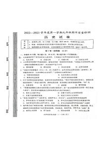 福建省福州市闽侯县2022-2023学年九年级上学期期中质量检测历史试题