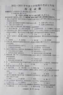 河南省漯河市临颍县2022-2023学年七年级上学期期中历史试题