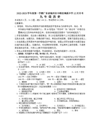 广东省梅州市丰顺县璜溪中学2022-2023学年九年级上学期12月月考历史试题