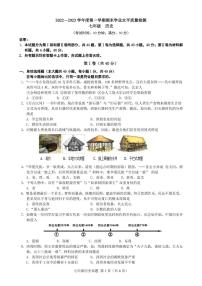山东省青岛市市南区2-22-2023学年七年级上学期期末历史试题