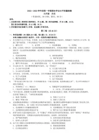 山东省青岛市市南区2022-2023学年九年级上学期期末历史试题