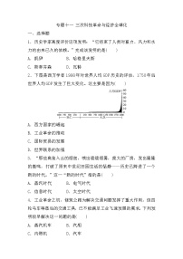 2023年山东省中考历史人教部编版（五四学制）专题训练：11.三次科技革命与经济全球化