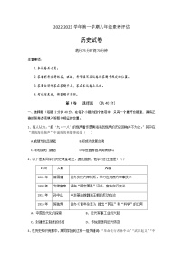 山西省大同市2022-2023学年第一学期12月八年级素养评估历史试题（含答案）