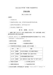山西省大同市2022-2023学年第一学期12月八年级素养评估历史试题（含答案）